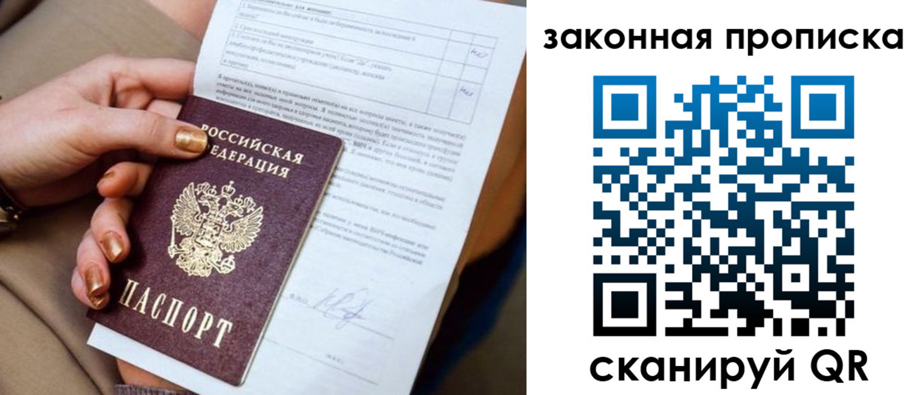 временная прописка в Мордовии