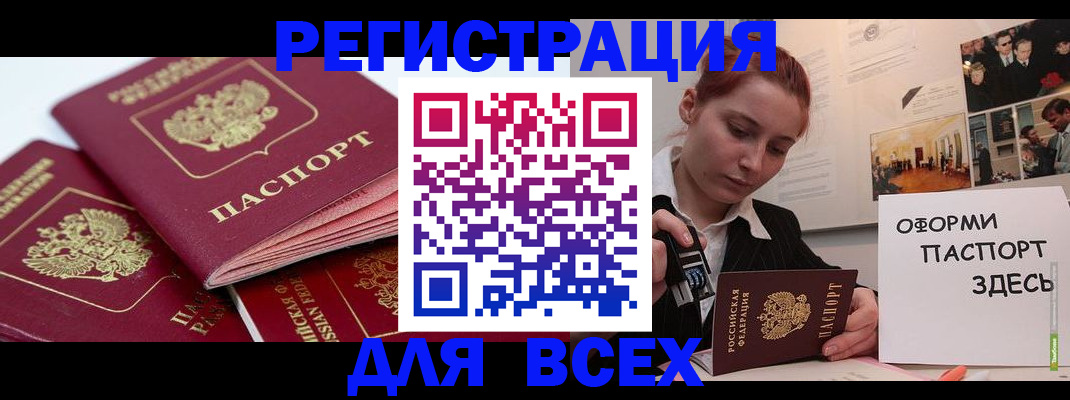 прописка для работы в Мордовии