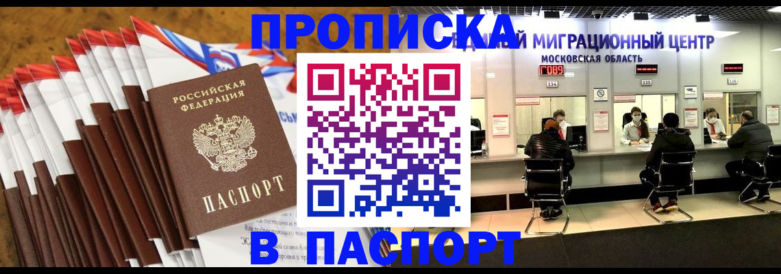 временная прописка в Мордовии